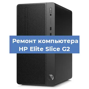 Замена термопасты на компьютере HP Elite Slice G2 в Перми